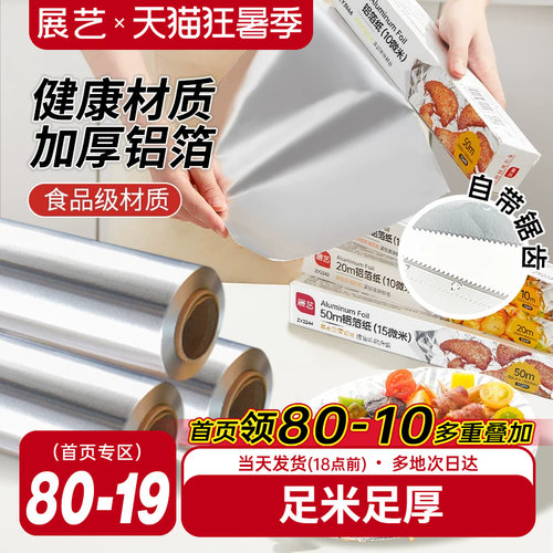 展艺锡纸烤箱空气炸锅专用锡箔纸