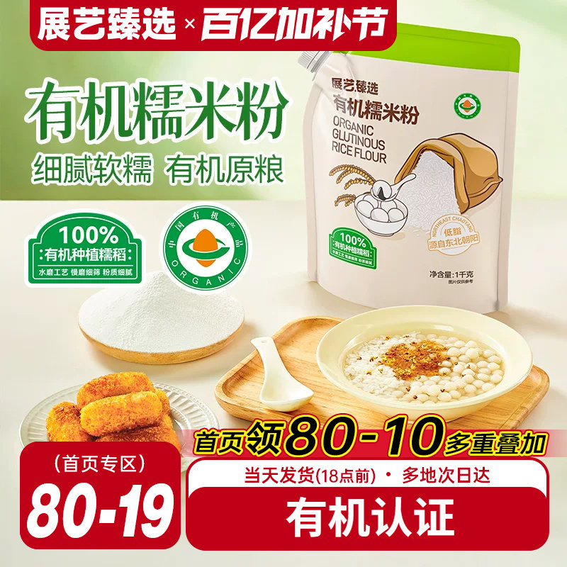 展艺臻选正宗纯水磨糯米粉冰皮月饼家用粘米粉汤圆雪媚娘澄面原料