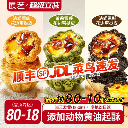 展艺黑金可颂太阳花蛋挞皮液套餐