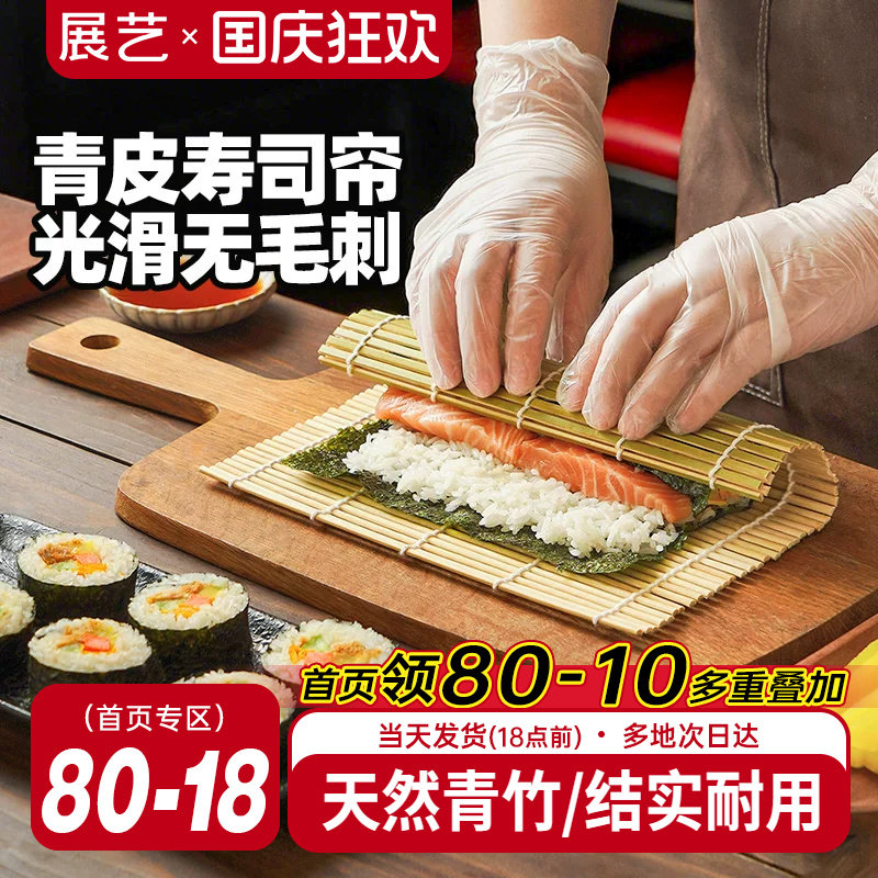 展艺青皮寿司帘子寿司套装