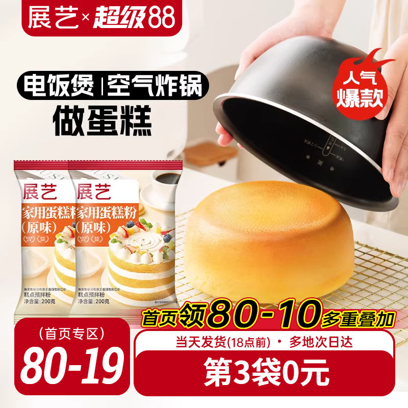 展艺戚风蛋糕预拌粉家用电饭煲空气炸锅纸杯专用打发烘焙免低筋面
