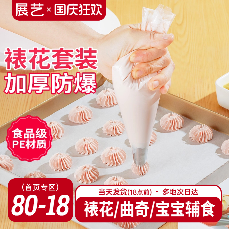 展艺婴儿辅食宝宝反复使用裱花袋