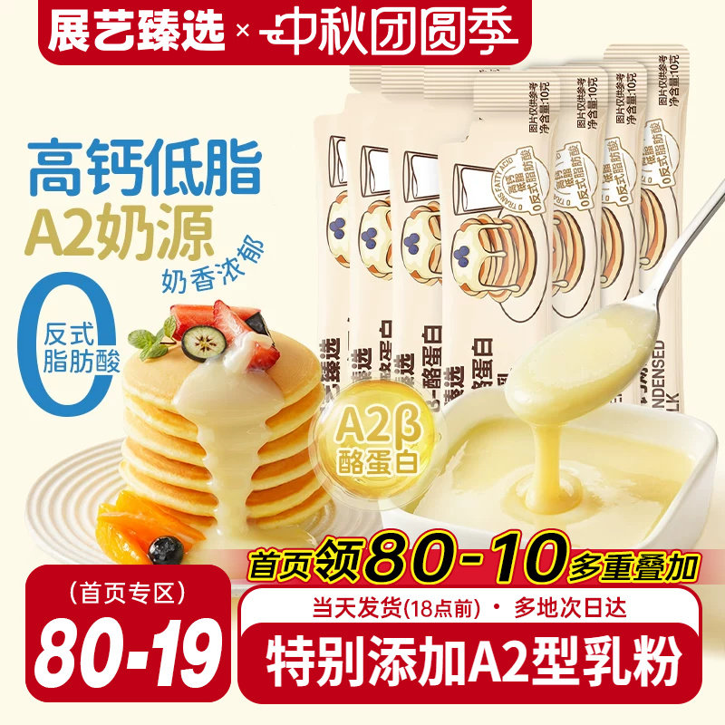 展艺臻选高钙炼乳小包装炼奶蛋挞液咖啡甜品小馒头家用烘焙原材料