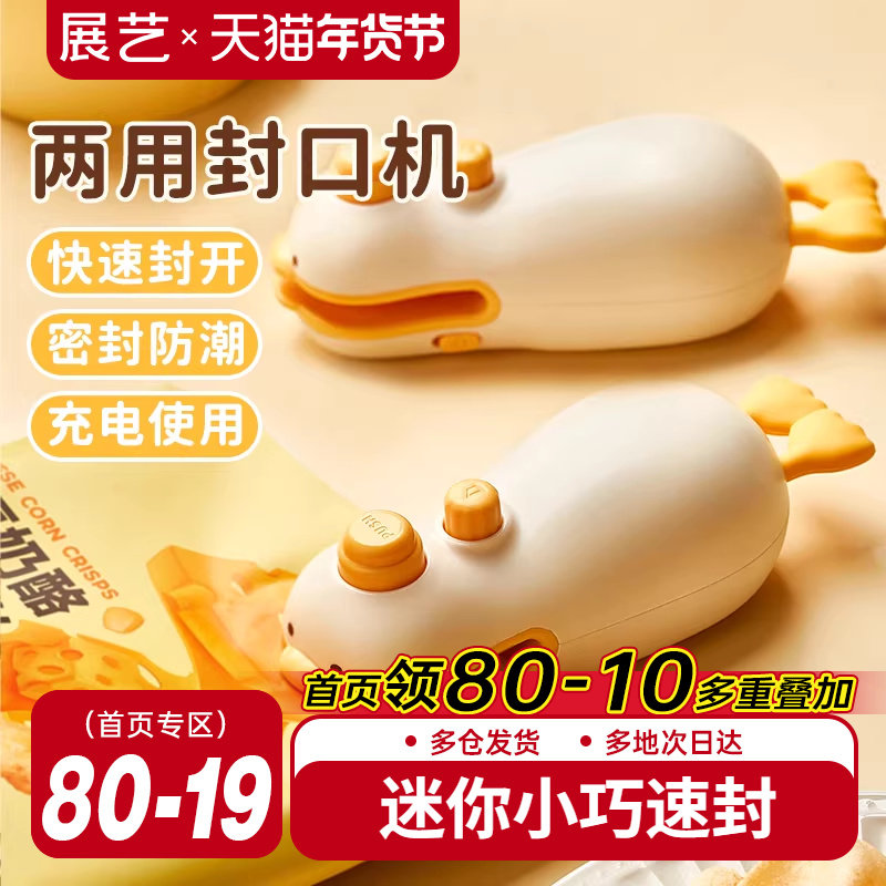 展艺封口机小型家用迷你月饼零食塑料袋保鲜雪花酥封口密封机神器,厨房/烹饪用具,封口机,淘宝优惠券,粉丝福利购,淘宝优惠卷
