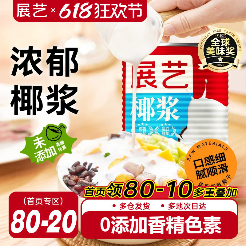 展艺椰浆浓缩椰奶汁厚椰乳芋圆西米露珍珠杨枝甘露奶茶专用生椰