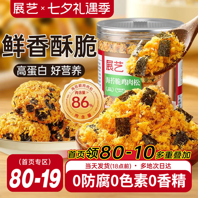 展艺肉松海苔碎寿司月饼面包烘焙专用蛋糕儿童饭团三明治材料旗舰
