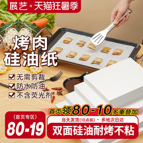 展艺烧烤纸烤肉吸油纸