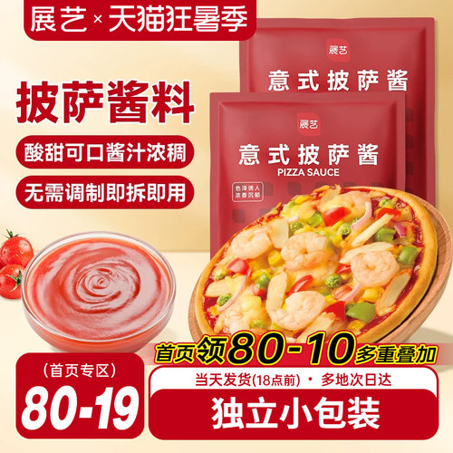 展艺披萨酱50g意大利马苏里拉