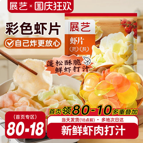 展艺虾片自炸怀旧零食小吃年货