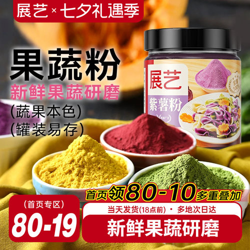 100%天然果蔬粉紫薯草莓粉