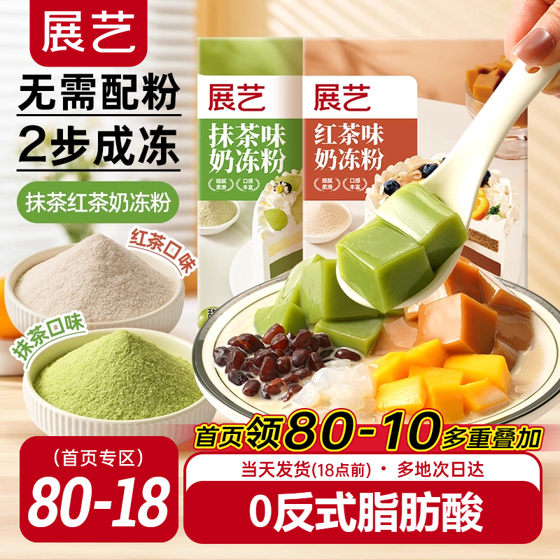 展艺奶冻粉100g多口味