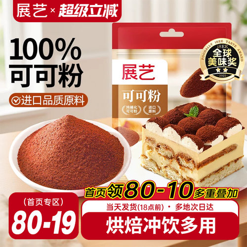 展艺可可粉抹茶粉销量过万