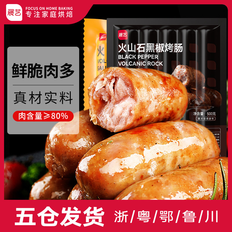 展艺火山石烤肠500g*4袋火山石肠台湾地道风味热狗脆皮黑胡椒肉肠属于什么档次？