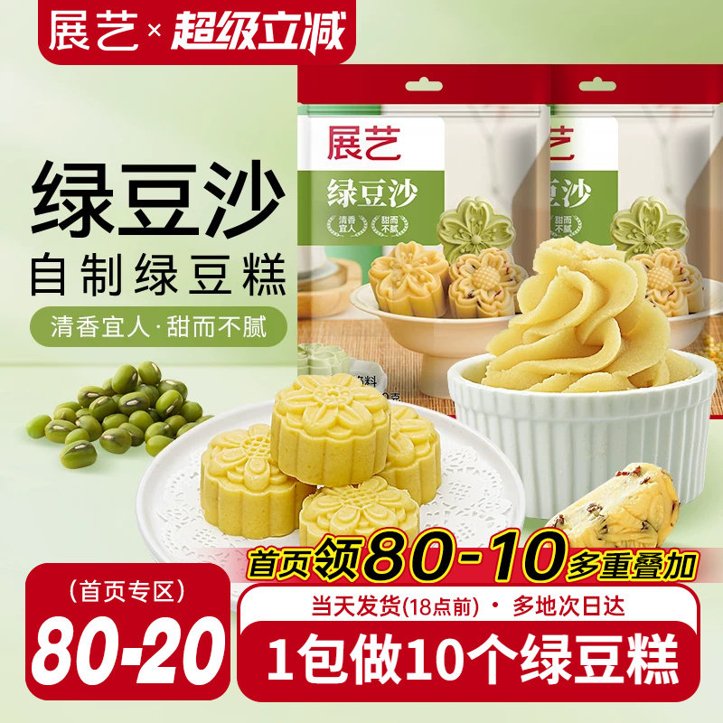 展艺绿豆沙500g自制绿豆糕冰糕蛋黄酥冰皮月饼馅料烘焙原料家用