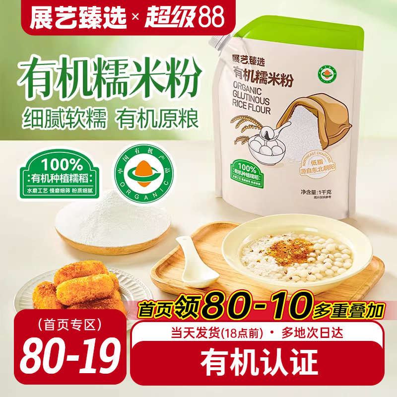 展艺臻选正宗纯水磨糯米粉冰皮月饼家用粘米粉汤圆雪媚娘澄面原料