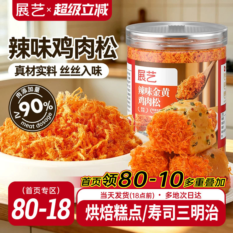 展艺辣味金丝肉松烘焙专用寿司面包饭团小贝三明治月饼蛋黄酥材料