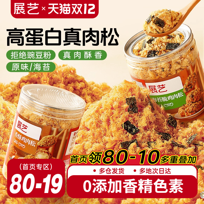 展艺原味儿童肉松寿司烘焙专用小贝添加无早餐配粥拌饭海苔碎旗舰