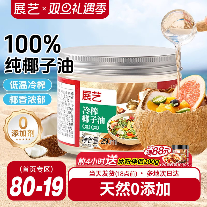 冷压椰子油  无化学添加剂