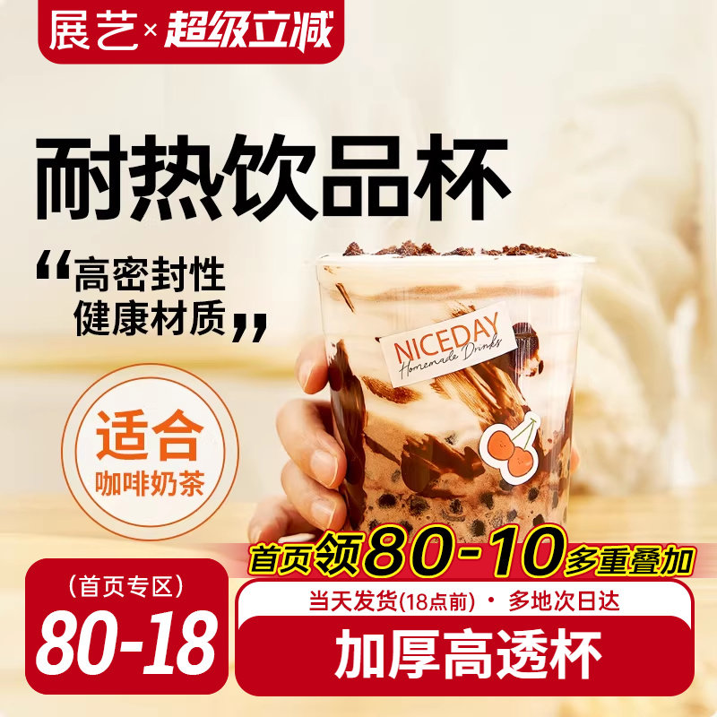 展艺一次性冷饮网红咖啡奶茶杯子带盖塑料商用打包饮料外带饮品杯