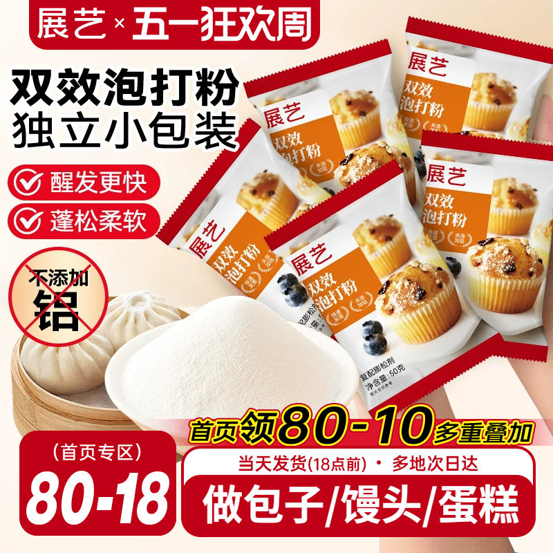 展艺泡打粉无铝害双效家用小包酵母粉蛋糕包子油条烘焙旗舰店食用