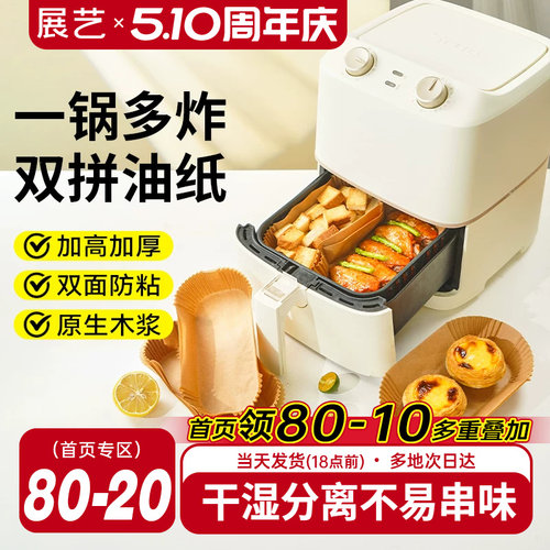 干湿分离免洗专用空气炸锅纸托盘