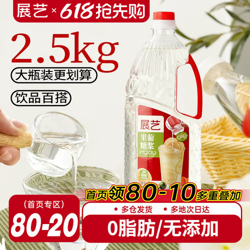 展艺果葡糖浆0脂调味果糖