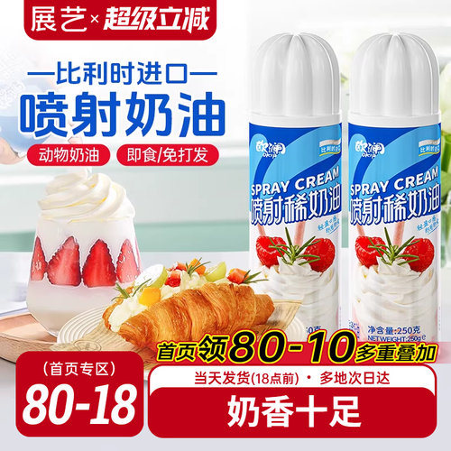 展艺欧澜喷射淡奶油动物免打发