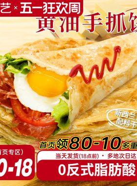 展艺酥油手抓饼儿童早餐面饼皮原味半成品饼胚家用商用正品旗舰店