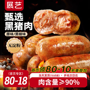 展艺黑猪肉烤肠黑椒香肠火山石脆皮肠空气炸锅食材热狗火腿肠