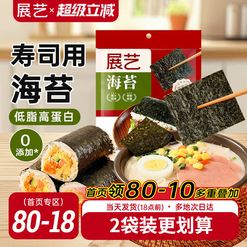 展艺寿司海苔大片装20张做紫菜包饭即食国产海苔套装材料即食家用