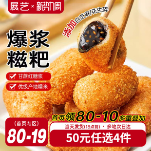 爆浆糍粑半成品食材300g 任选4件 1袋 50元