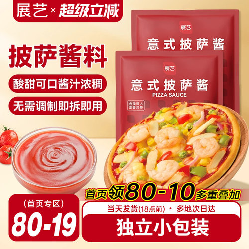 展艺披萨酱50g意大利马苏里拉