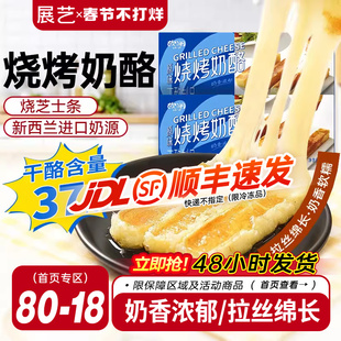 展艺欧澜烧烤奶酪条300g网红香煎烤芝士条手撕家用商用小吃半成品