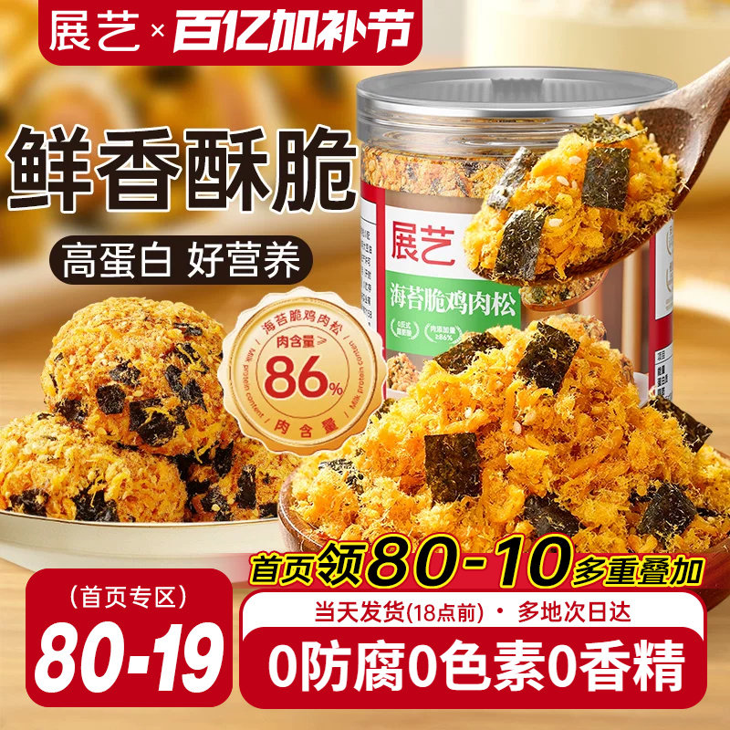 展艺海苔碎肉松寿司小贝烘焙专用蛋糕儿童饭团三明治青团材料旗舰