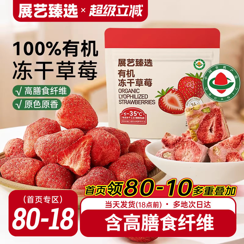展艺臻选有机冻干草莓雪花酥用牛轧糖零食芒果干水果脆烘焙原材料