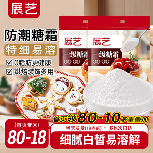饰烘焙专用原料 展艺糖霜500g细砂糖粉曲奇蛋糕饼干家用防潮新年装