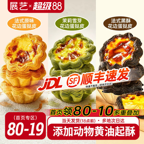 展艺黑金可颂太阳花蛋挞皮液套餐