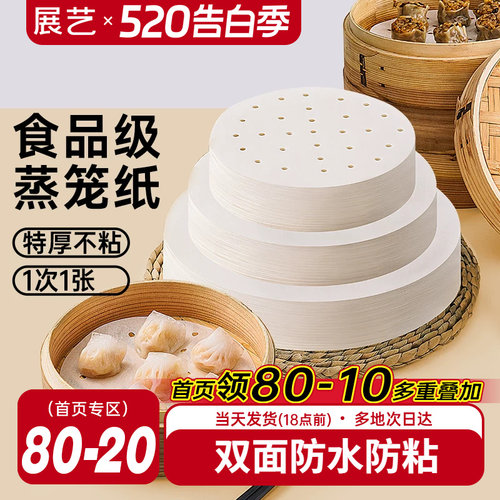 一次性蒸笼垫蒸笼纸双面防粘展艺