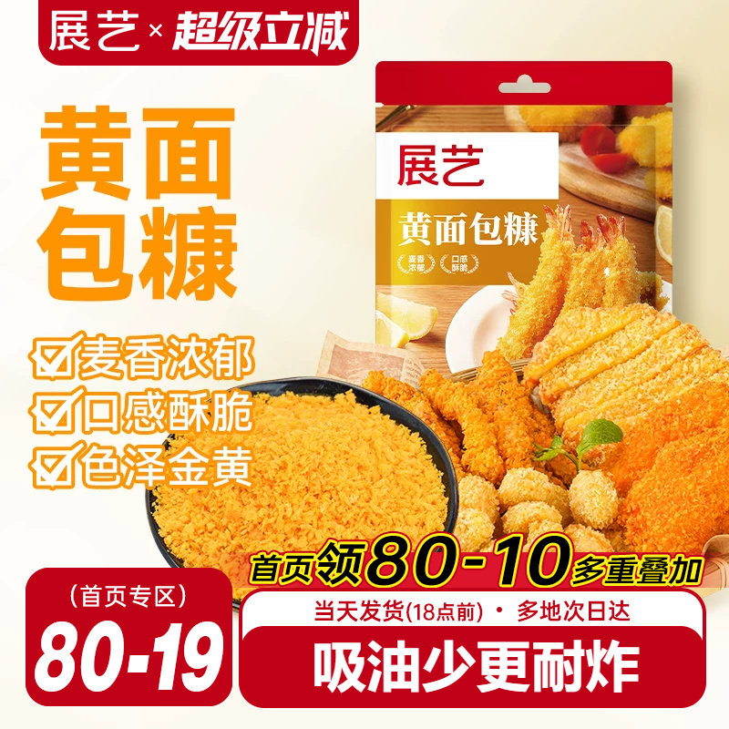 展艺面包糠家用小包装金黄油炸