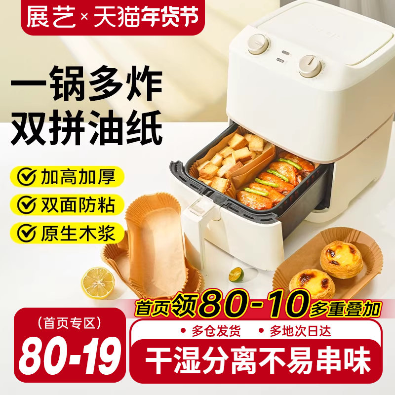 展艺干湿分离空气炸锅专用纸食物吸油垫纸家用烤箱方形烘焙硅油纸