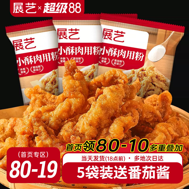 展艺小酥肉粉专用炸粉小包装脆皮粉家用香酥炸鸡油炸酥脆商用批发