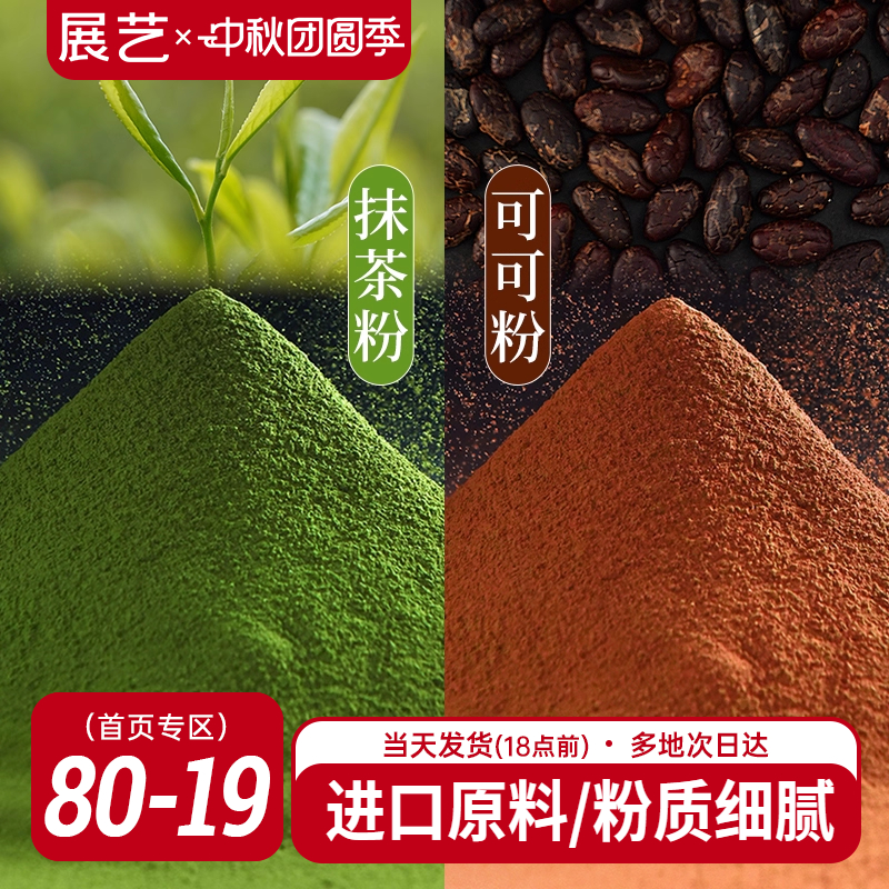 可可粉抹茶粉烘焙专用销量过万!