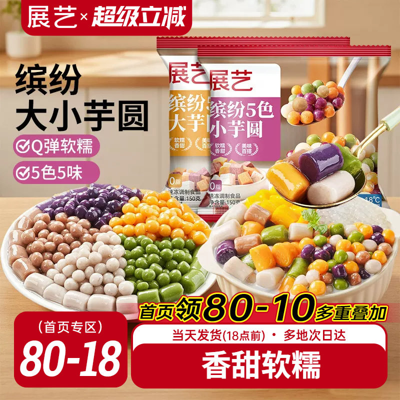 展艺芋圆手工无添加奶茶店专用