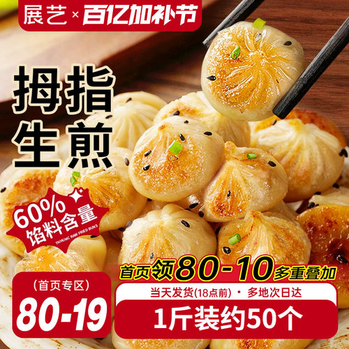 展艺拇指生煎包早餐半成品