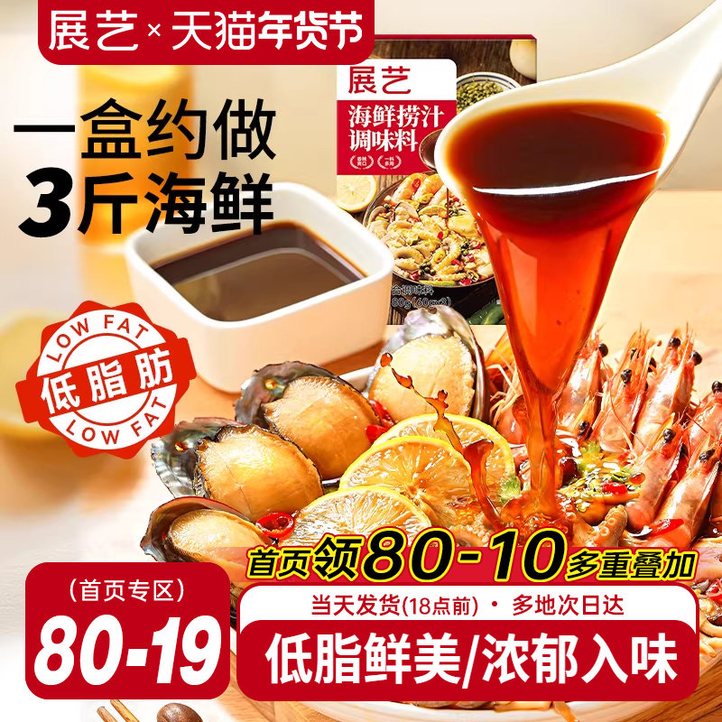 展艺海鲜捞汁调味料家用商用海鲜料汁餐饮生腌凉拌菜白灼汁辣卤汁,粮油调味/速食/干货/烘焙,复合调味汁/冷泡汁/糟卤类,淘宝优惠券,粉丝福利购,淘宝优惠卷