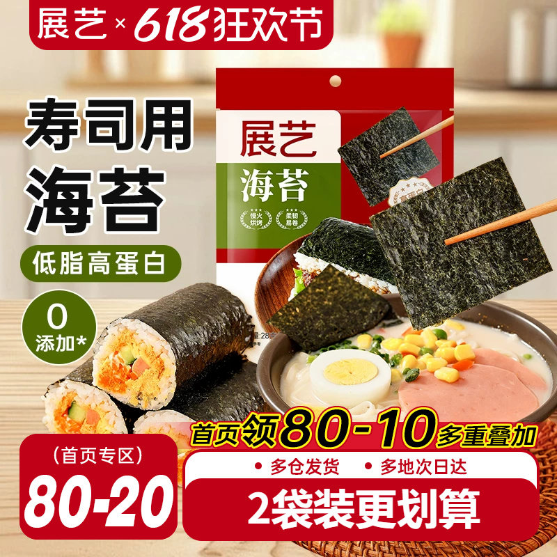 展艺寿司海苔大片装20张做紫菜包饭即食国产海苔套装材料即食家用