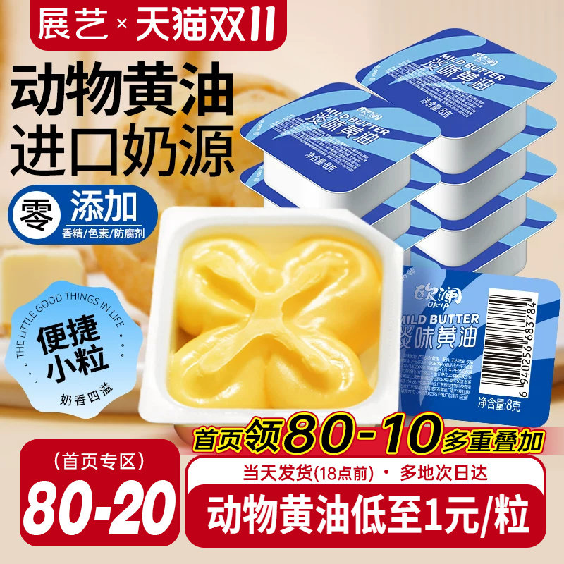 展艺欧澜动物黄油粒煎牛排面包饼干专用烘培家用小包装官方旗舰店
