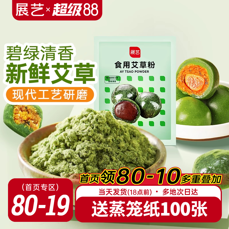 展艺艾草粉50g青团预拌粉