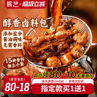 展艺醇香卤料包调味料香浓卤肉卤猪蹄猪头肉牛肉鸭脖卤水香料调料