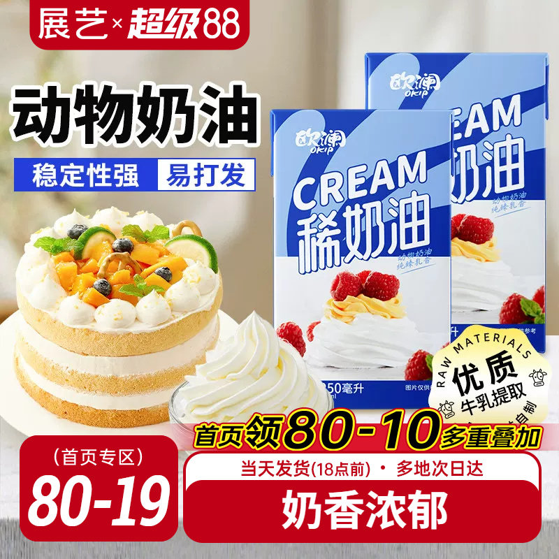 展艺欧澜动物性淡奶油250ml